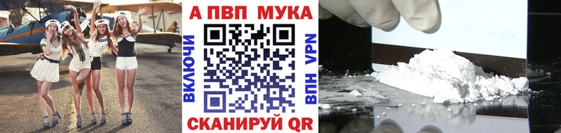 A PVP мука  купить наркотик  Николаевск 