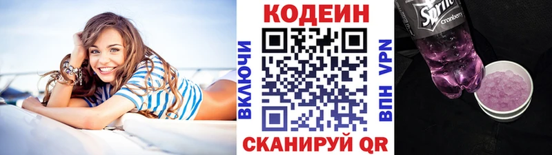 Кодеин напиток Lean (лин)  нарко площадка наркотические препараты  blacksprut маркетплейс  Николаевск  наркотики 