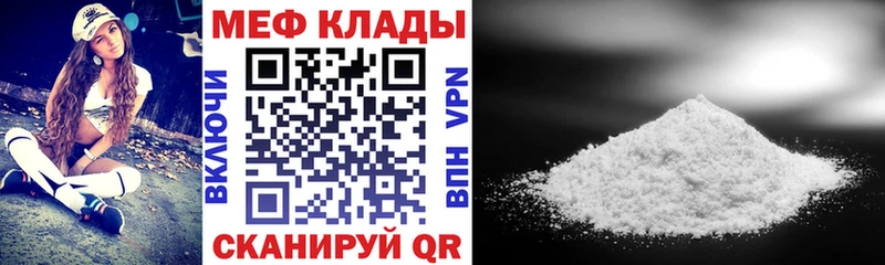 МЕФ мяу мяу  Николаевск 